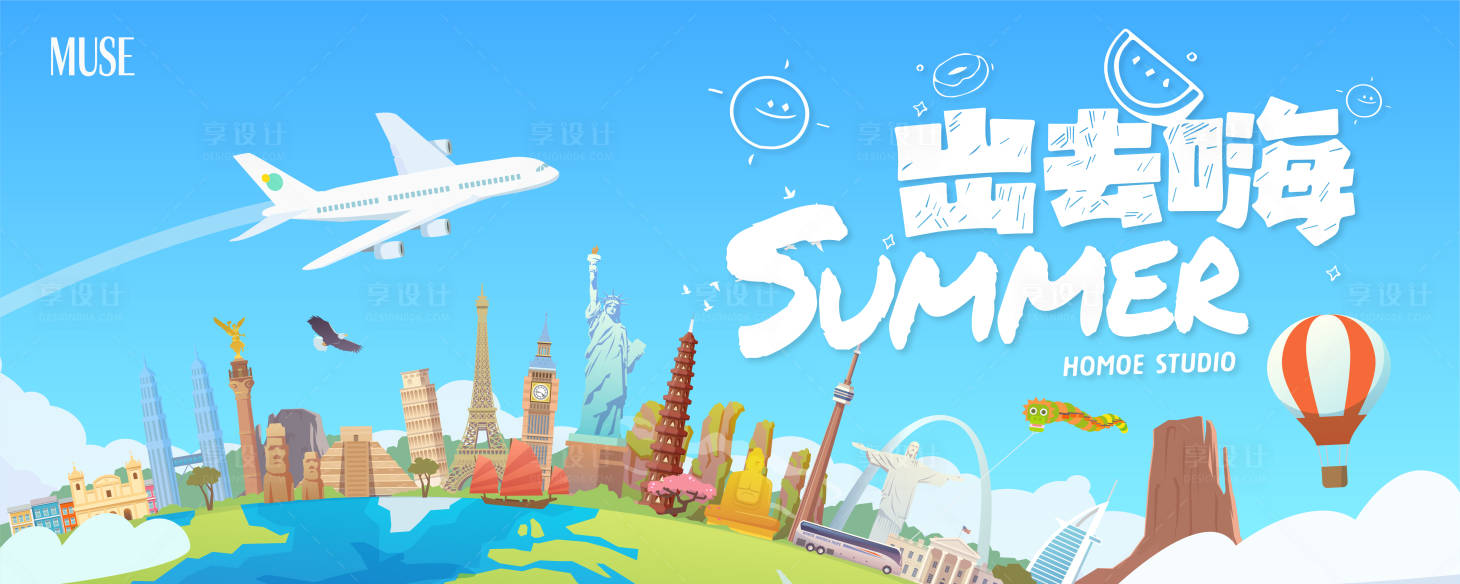源文件下载【享设计】搜索编号：87650023491712361【夏日旅行出游背景板】