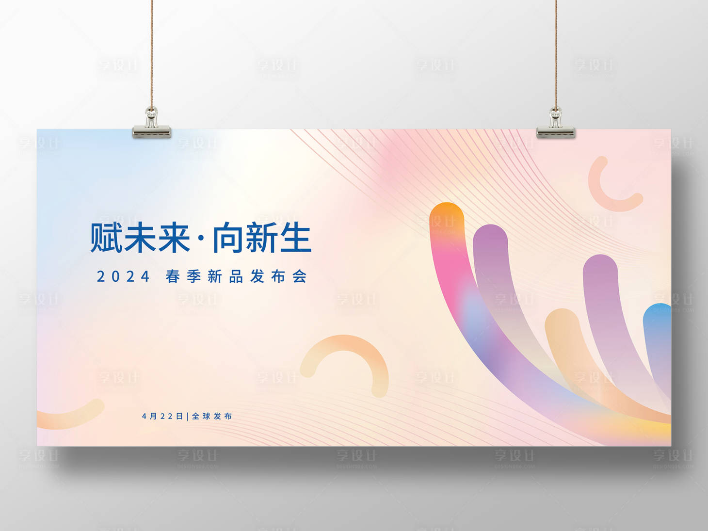 源文件下载【温馨绽放发布会背景板】编号：59830023404854260
