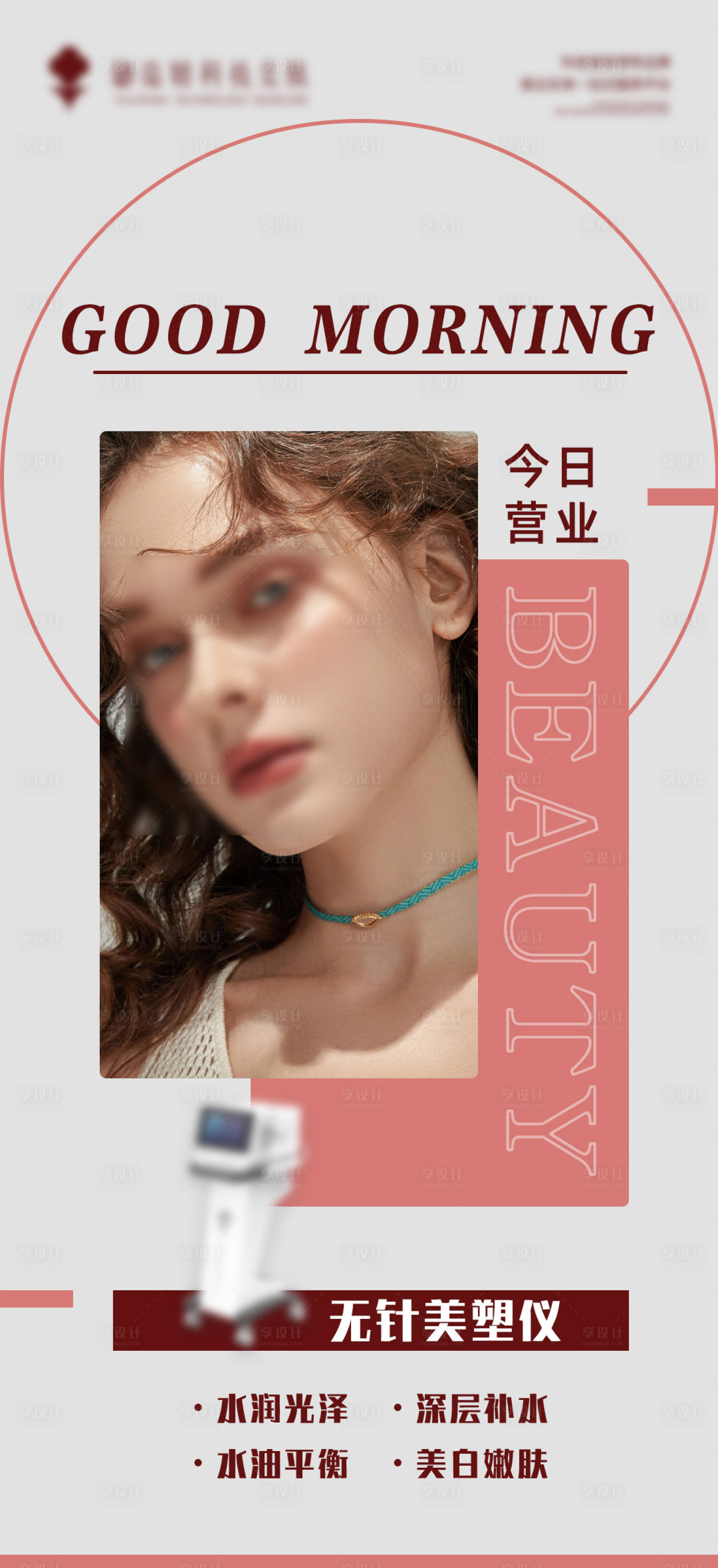 源文件下载【享设计】搜索编号：48020023384068366【医美仪器海报】