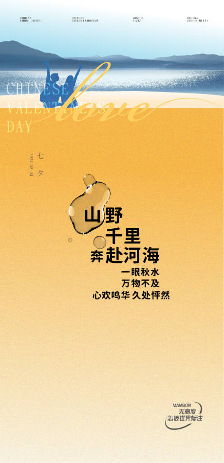 源文件下載【享設計】搜索編號：89560023531754707【七夕 】