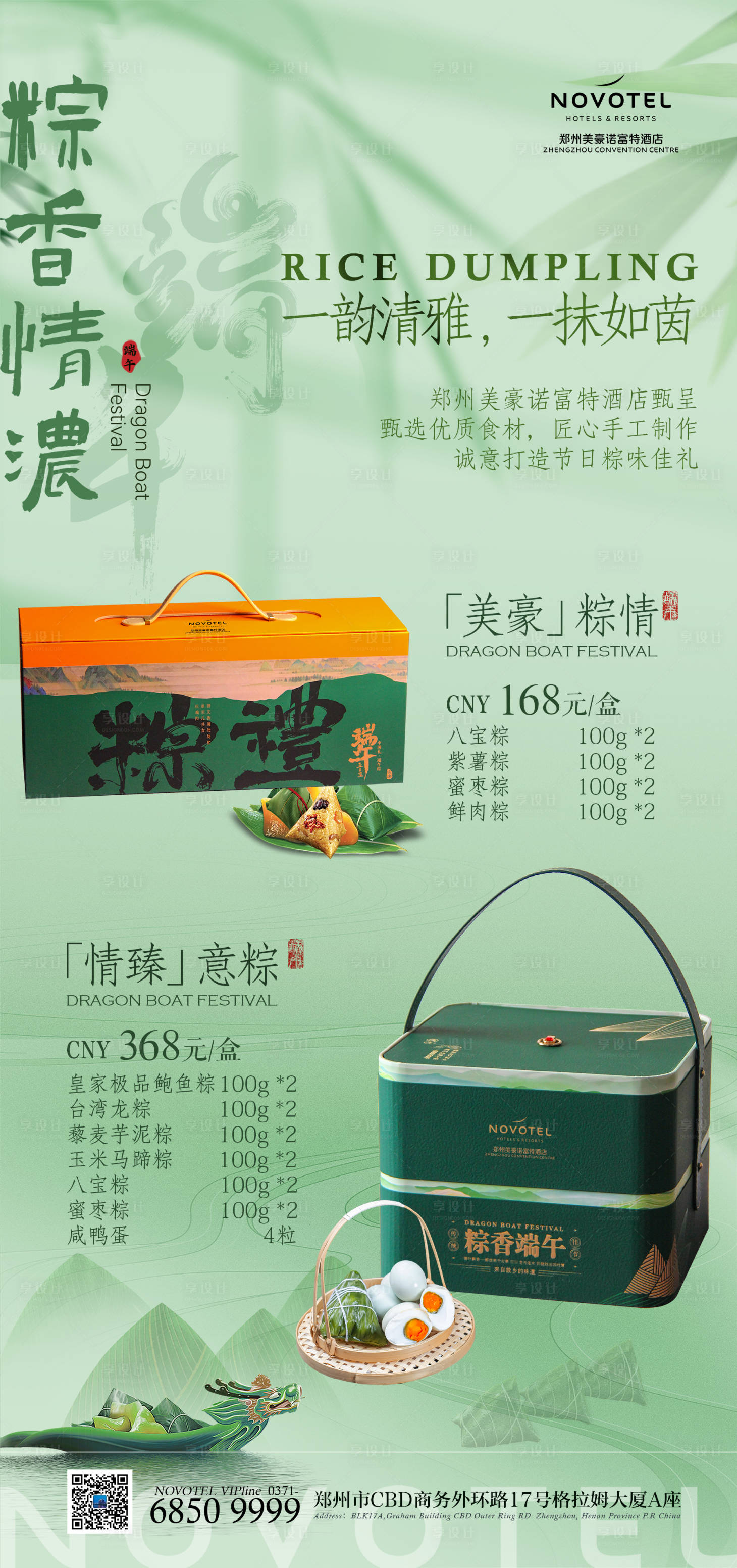 源文件下載【享設計】搜索編號：47010023595828426【粽子禮盒海報】