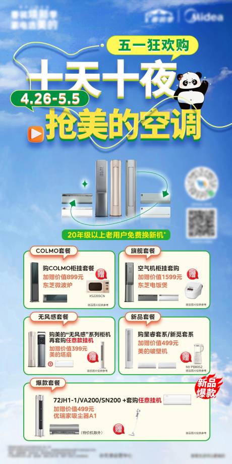 源文件下载【享设计】搜索编号：15940023550439446【五一家电促销海报】