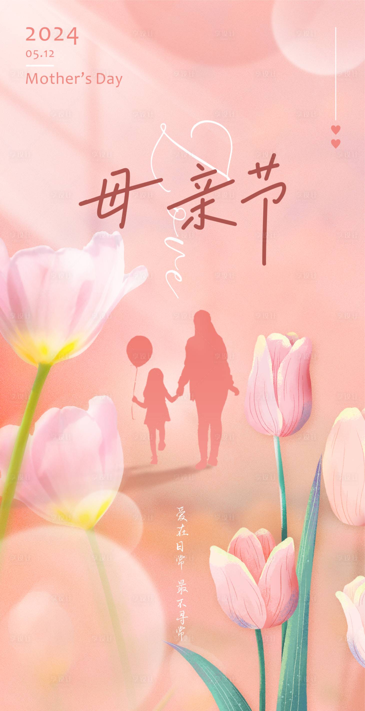 源文件下載【享設計】搜索編號：23660023180379355【母親節海報】