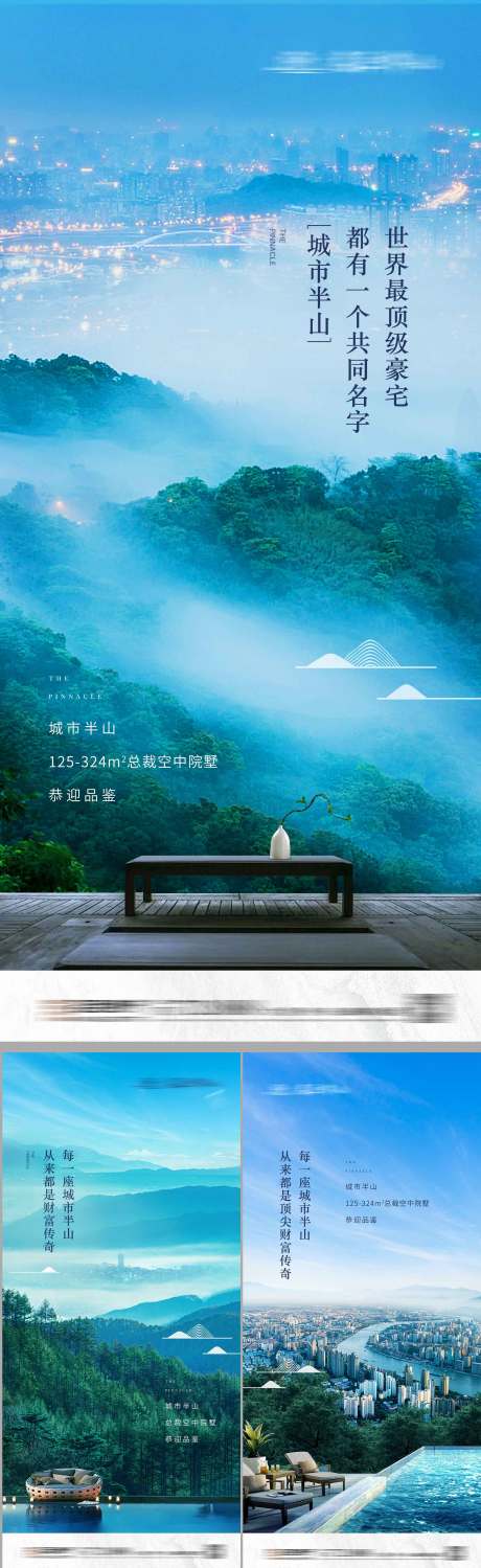 源文件下载【地产山景价值稿】编号：82970023511182299