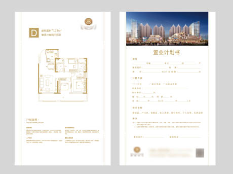 源文件下載【享設計】搜索編號：44500023145149626【地產戶型單頁】