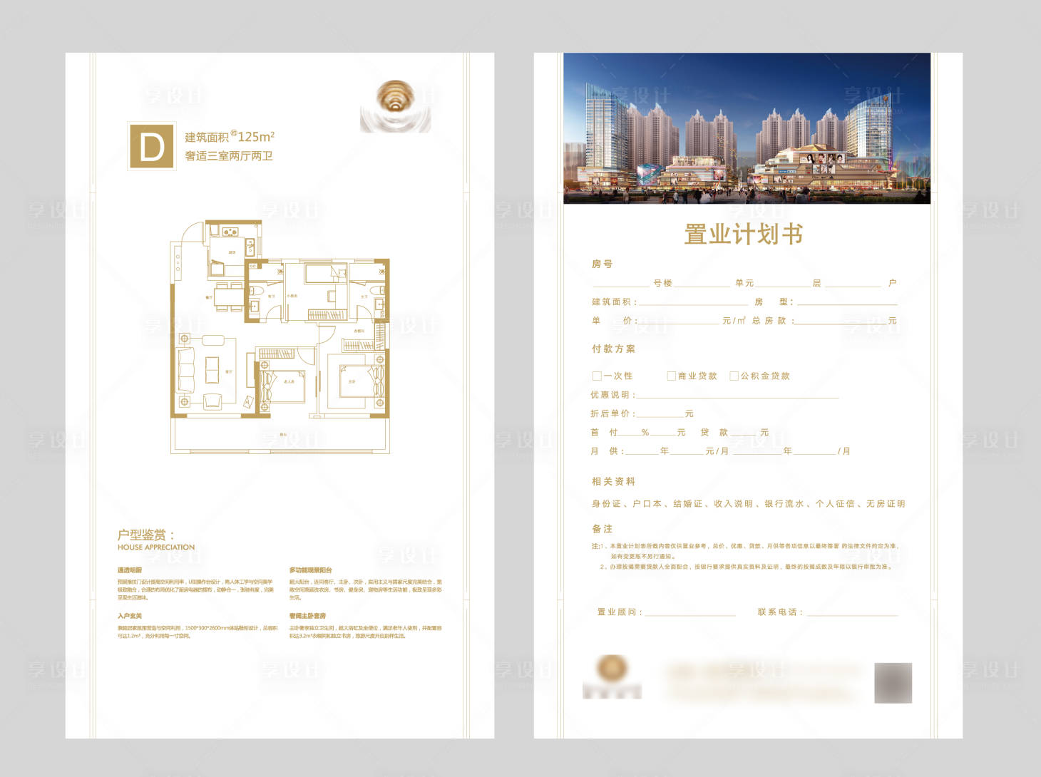 源文件下載【享設計】搜索編號：44500023145149626【地產戶型單頁】
