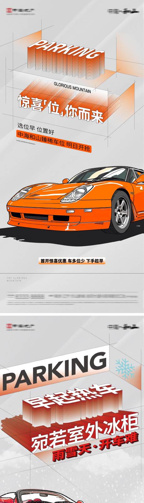 源文件下载【车位海报】编号：34400023237775314