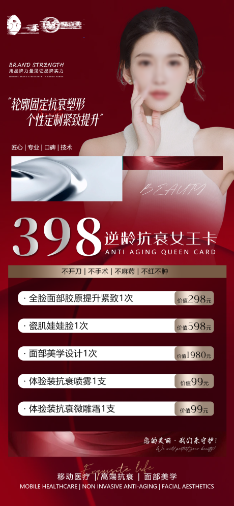 源文件下載【享設計】搜索編號：98290023397213308【輕醫美紅色高端卡項宣傳海報】