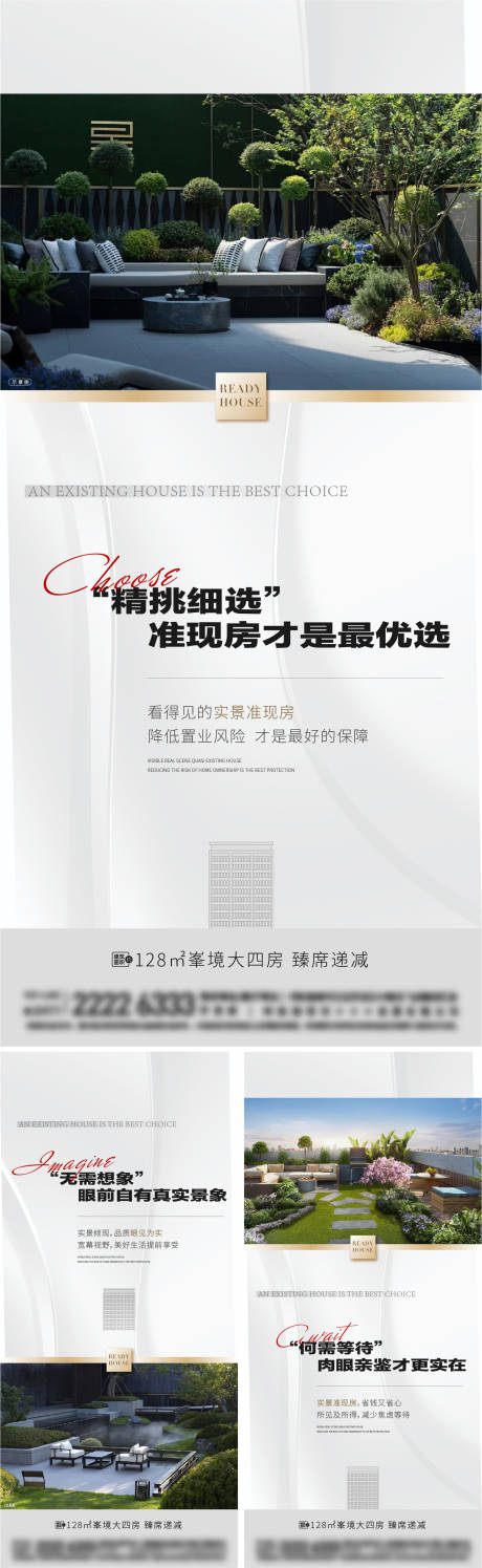源文件下载【地产户型价值点系列海报】编号：27200023071602598
