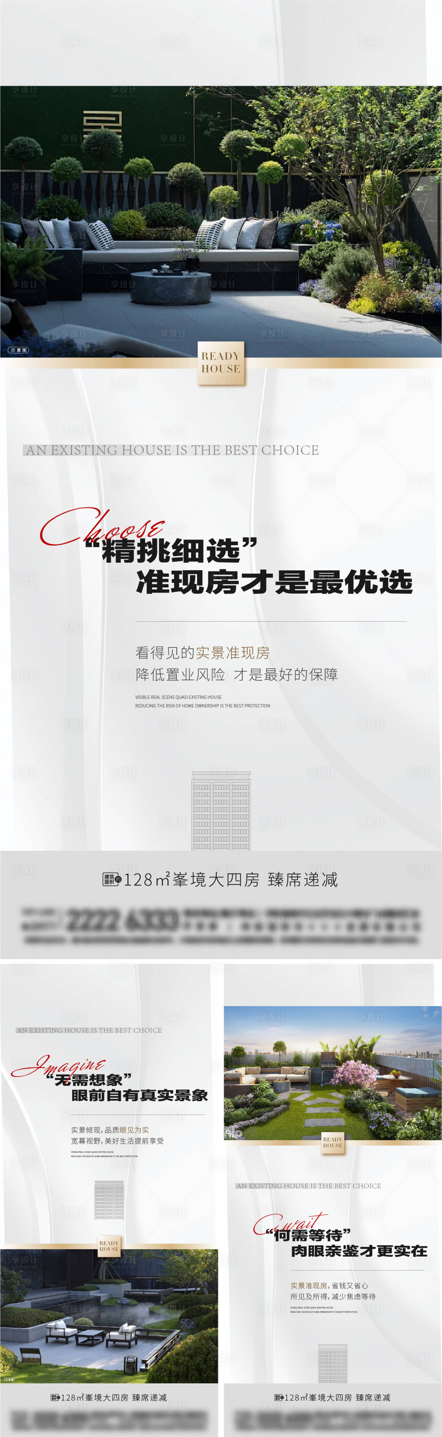 源文件下載【享設(shè)計】搜索編號：27200023071602598【地產(chǎn)戶型價值點系列海報】