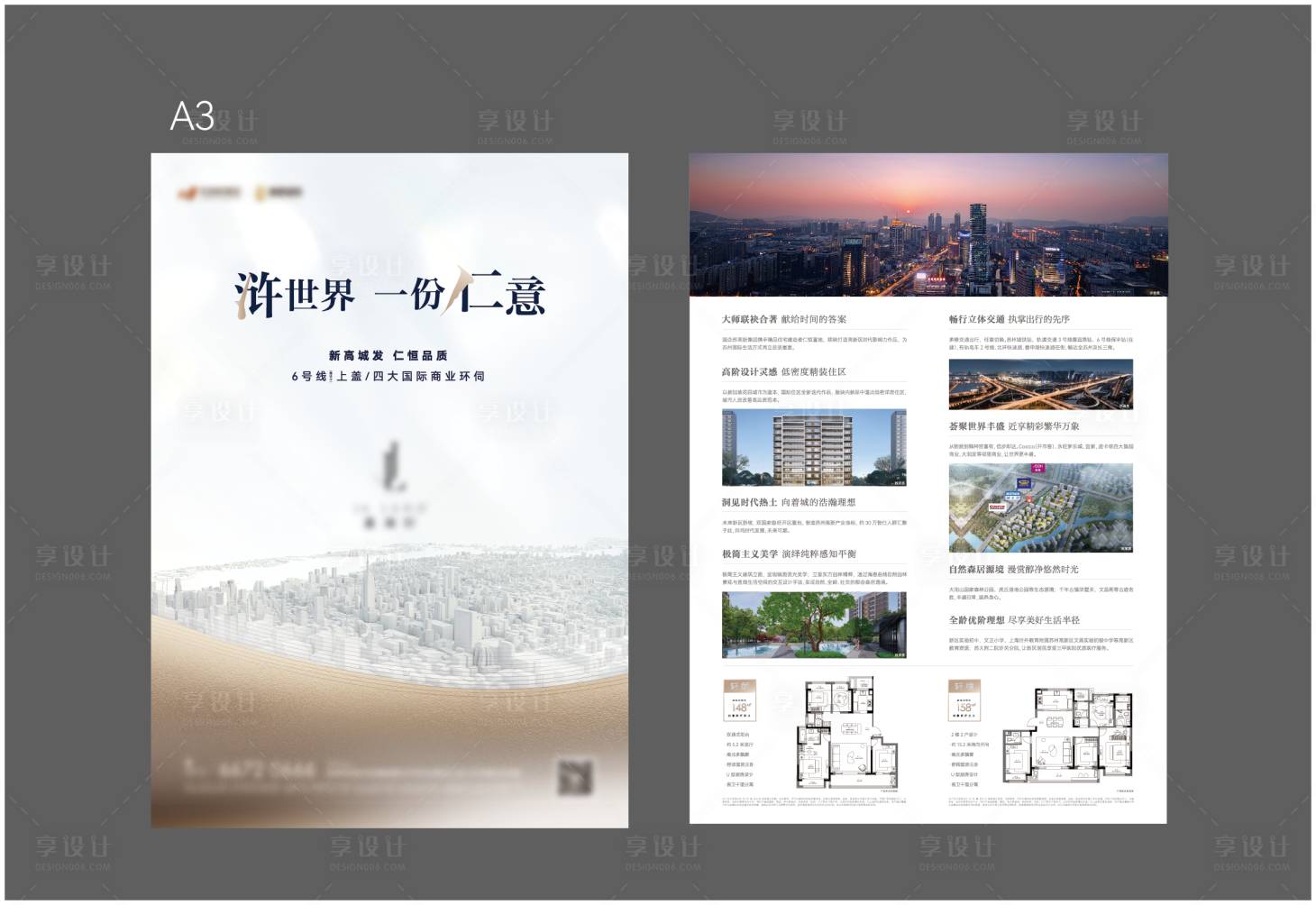 源文件下载【享设计】搜索编号：30230023109922242【白金高级灰地产DM单页】