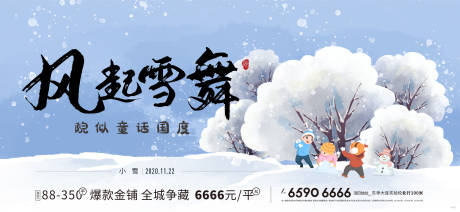 源文件下载【小雪节气海报展板】编号：93710023044768342