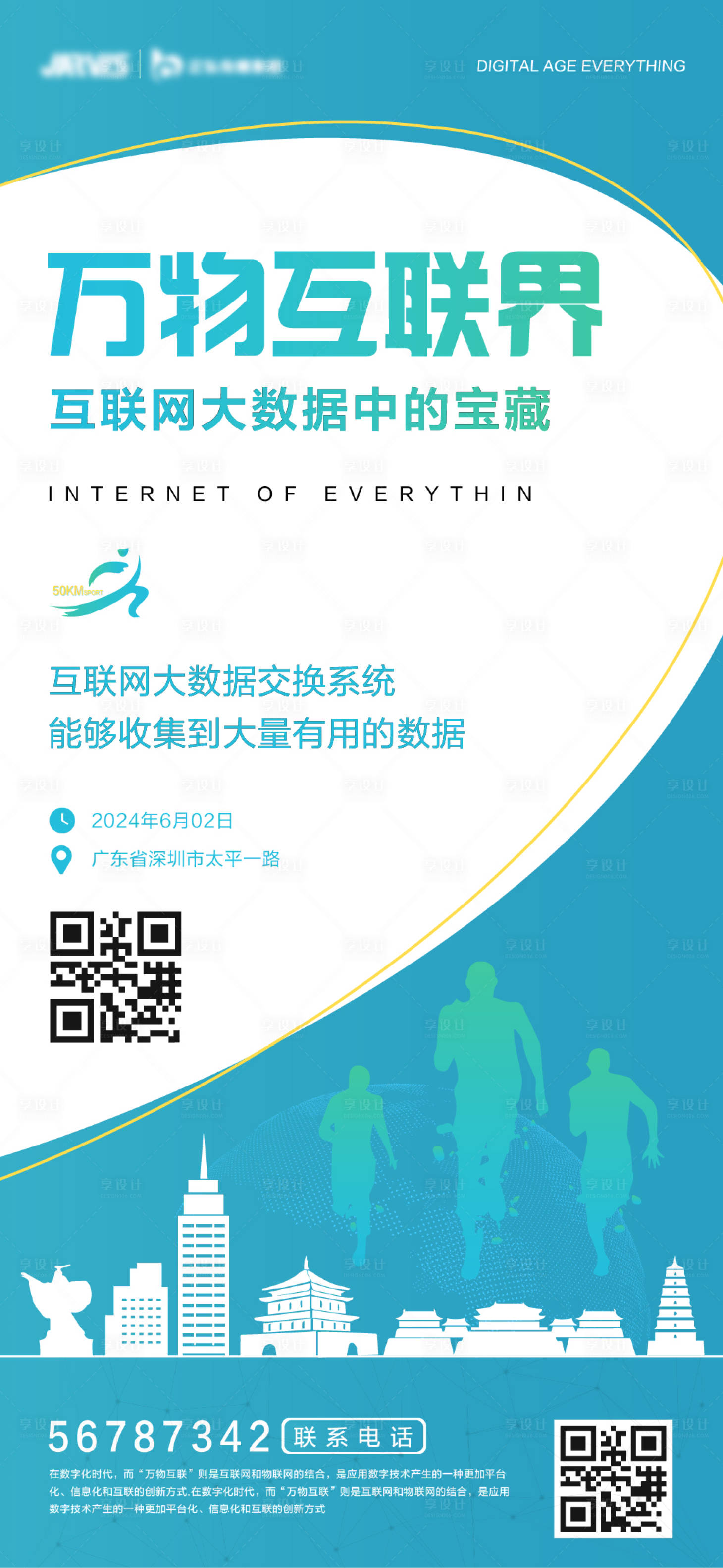 源文件下载【享设计】搜索编号：82140023571681632【渐变蓝绿互联网城市会议海报】