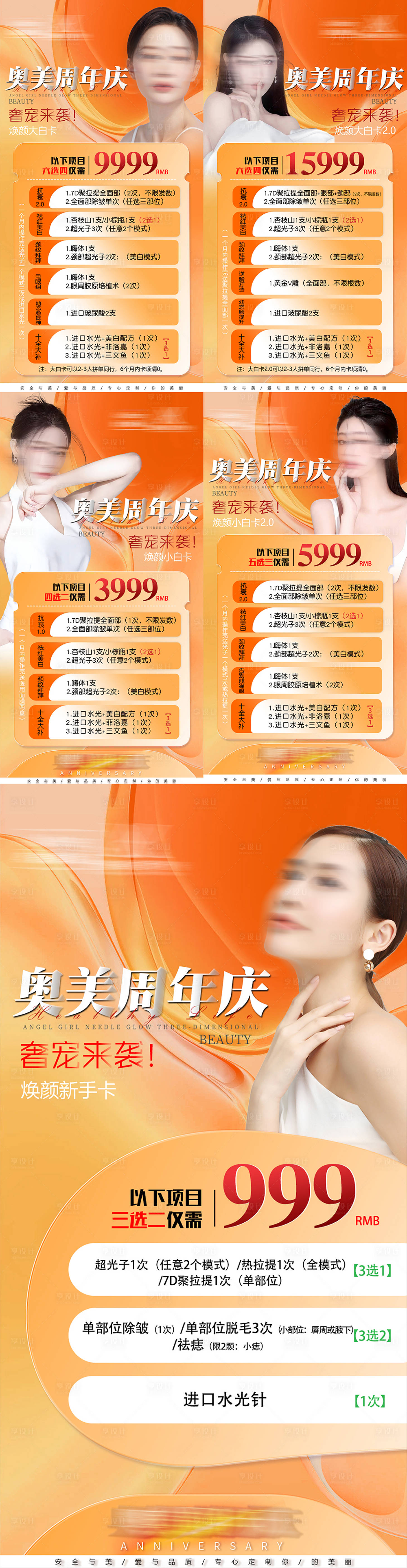 源文件下载【享设计】搜索编号：39110023483084270【医美周年庆活动促销海报】