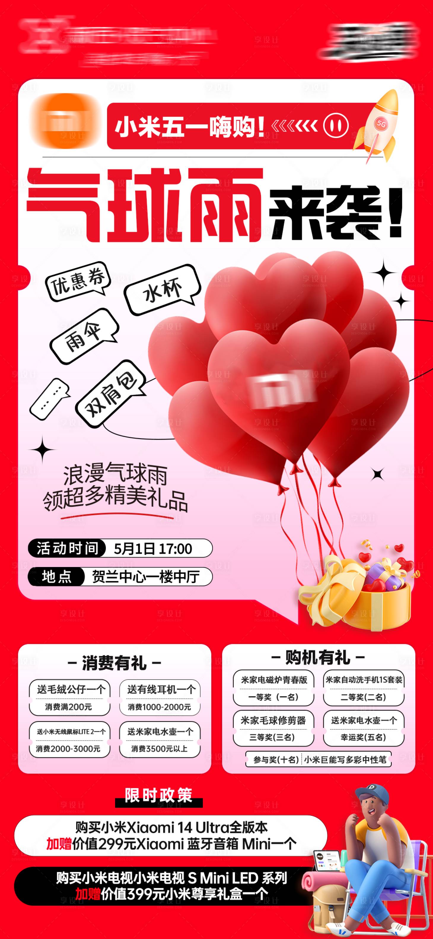 源文件下載【享設計】搜索編號：39270023593752737【氣球雨海報】