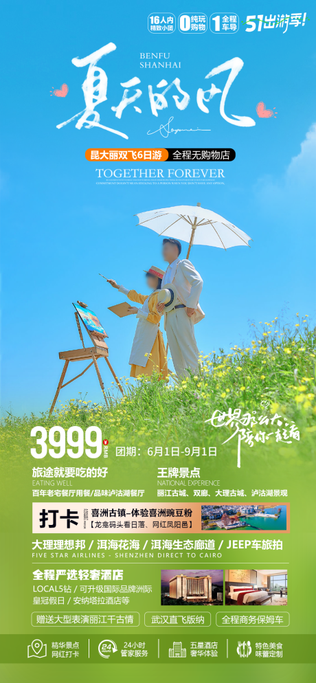 源文件下載【享設計】搜索編號：41220023210288083【云南夏天海報】