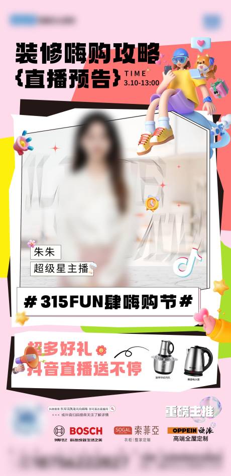 源文件下载【享设计】搜索编号：19210023611315251【直播预告海报】