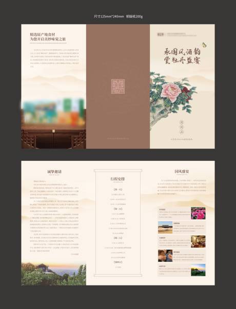 源文件下載【享設計】搜索編號：80280023525537712【牡丹節邀請函三折頁】