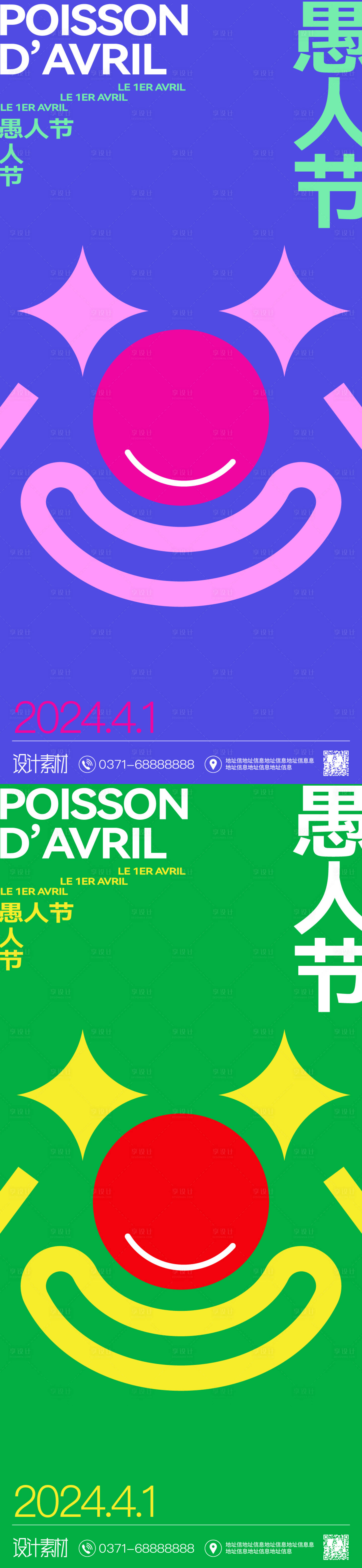 源文件下载【商业地产愚人节节日节气海报】编号：62930023635529466