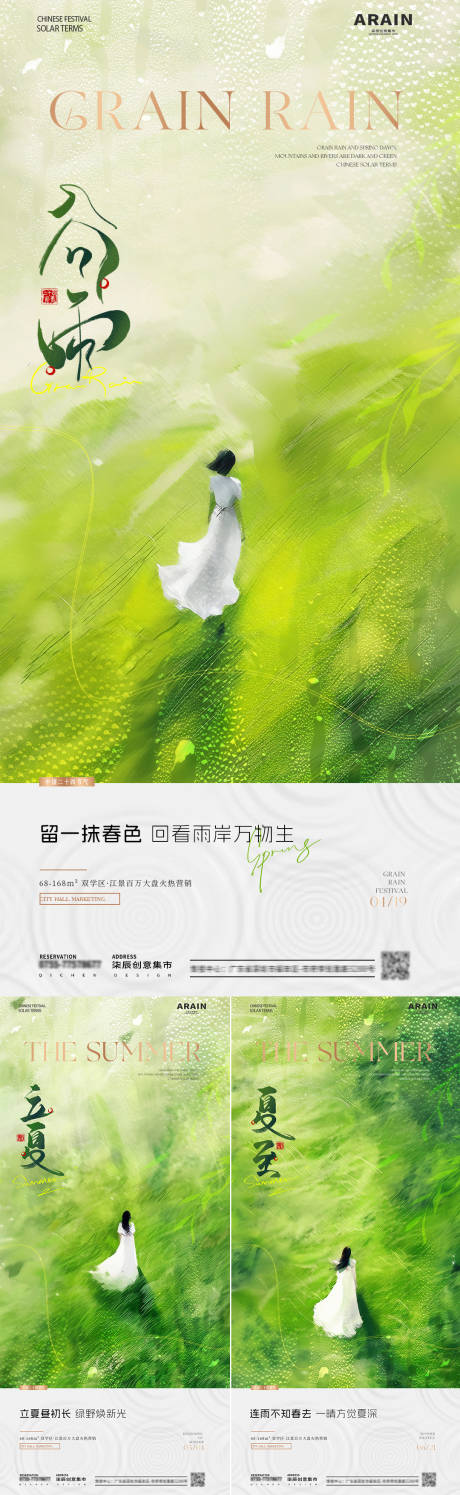 源文件下載【享設(shè)計(jì)】搜索編號(hào)：85620023223096183【地產(chǎn)谷雨立夏夏至人物風(fēng)景插畫海報(bào)】