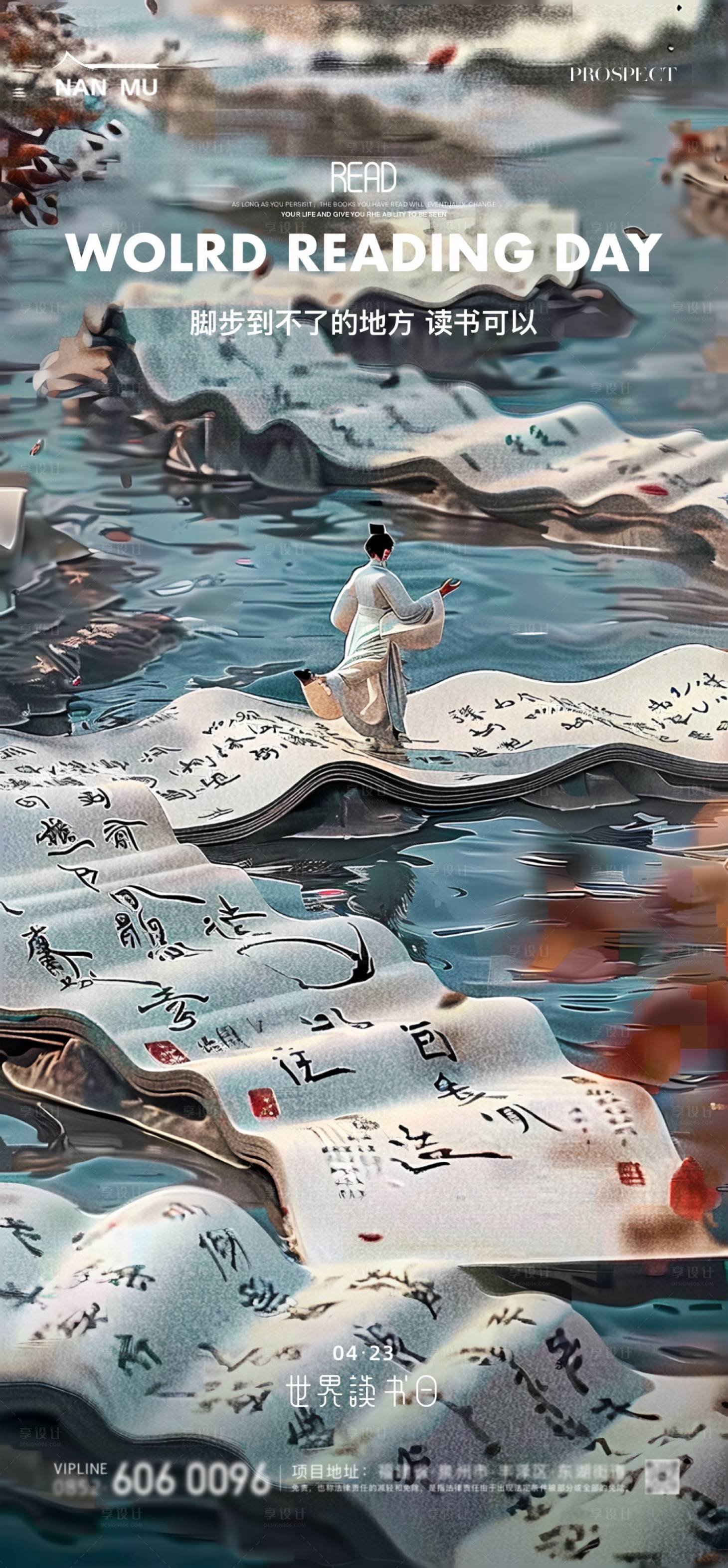 源文件下載【世界讀書(shū)日海報(bào)】編號(hào)：62940023044075096