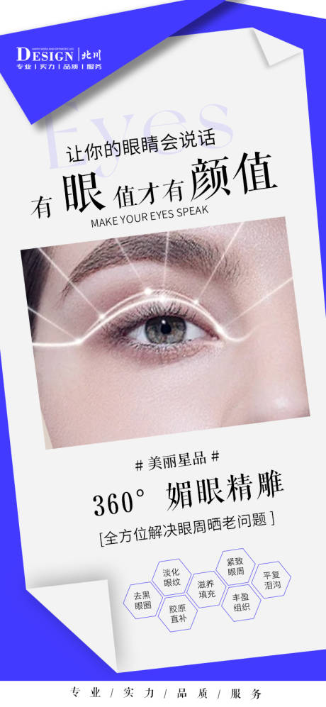 源文件下载【享设计】搜索编号：91560022945452743【医美项目海报】