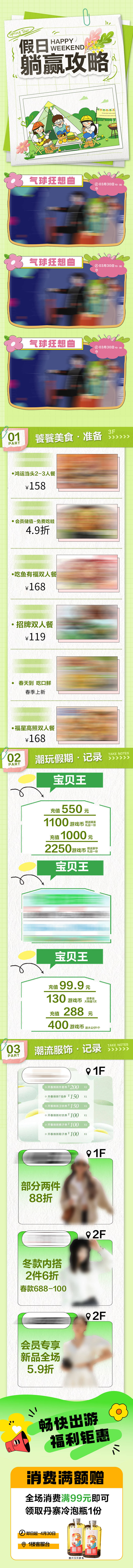 源文件下載【享設計】搜索編號：50400022947275876【商業購物中心周末清明長圖】