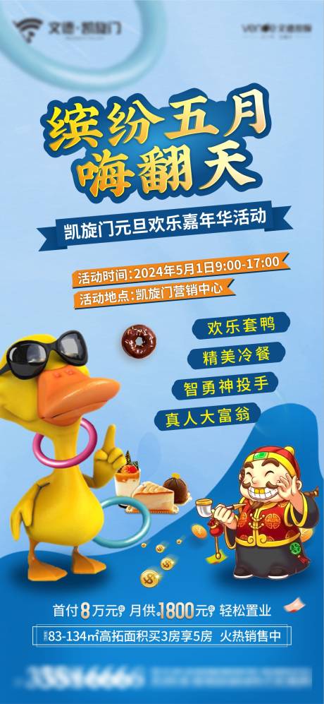 源文件下載【享設計】搜索編號：76870023178397142【五一套鴨活動海報】