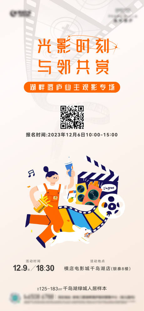 源文件下载【看电影活动海报】编号：46090022988307289