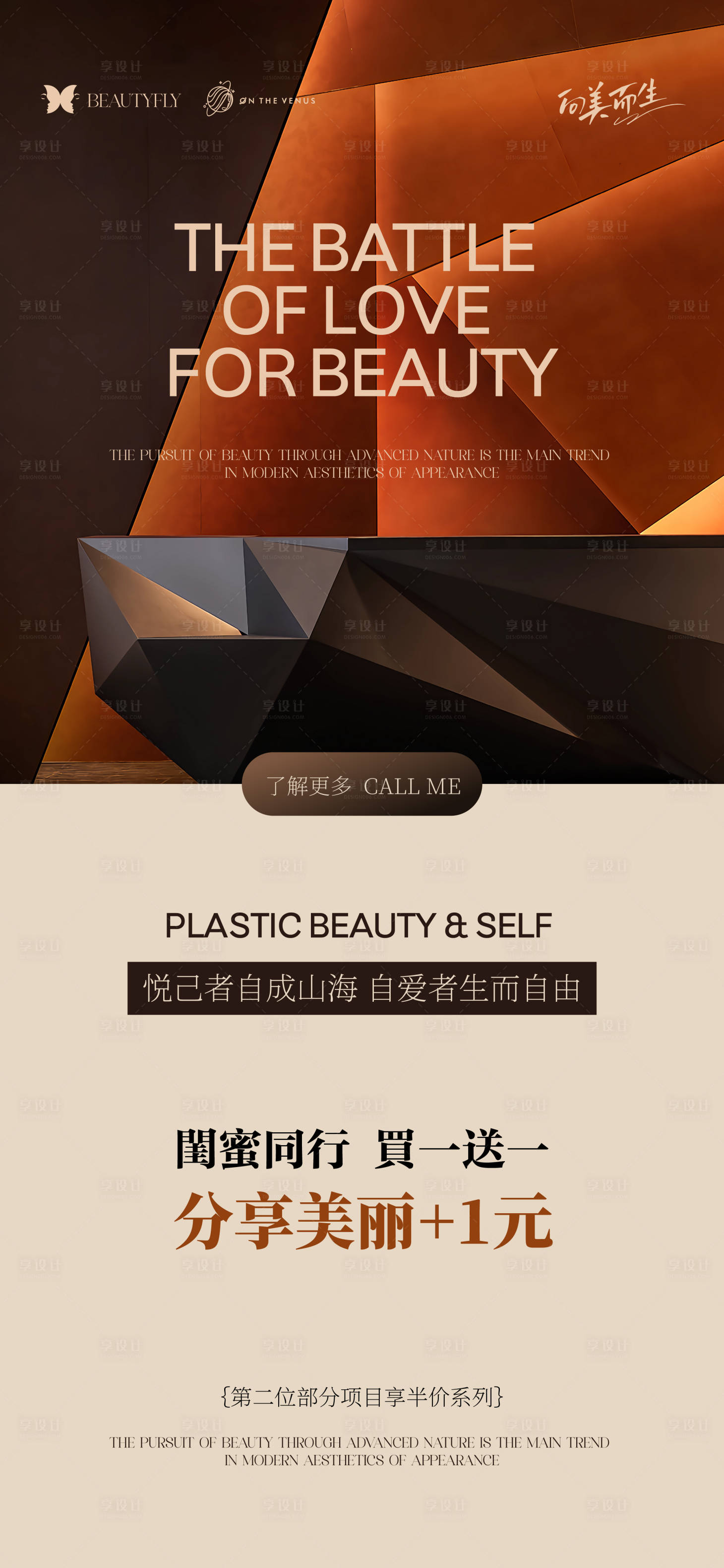 源文件下载【享设计】搜索编号：93260022975958335【医美品牌活动海报】