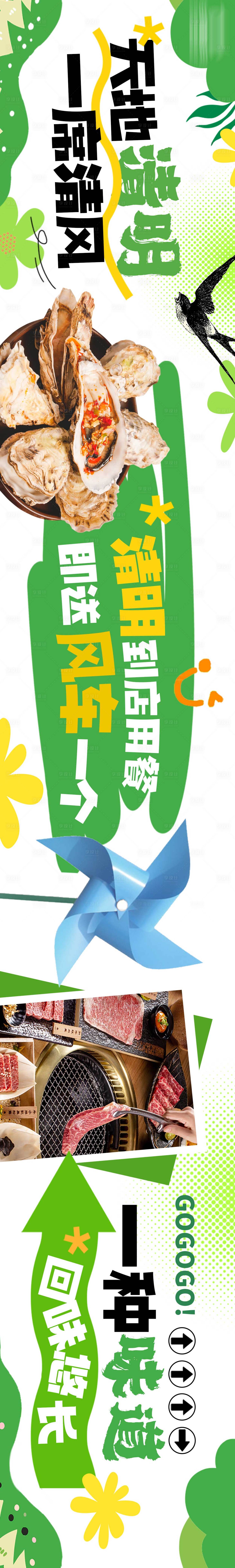 源文件下载【享设计】搜索编号：98090022947713621【餐饮宣传海报】