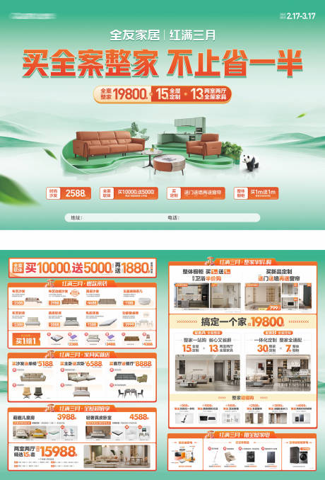 源文件下载【家装海报】编号：30720022925217587
