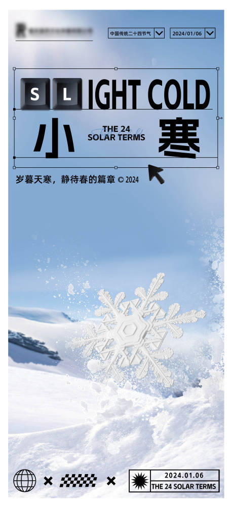 源文件下载【享设计】搜索编号：29280023131806484【小寒节气海报】