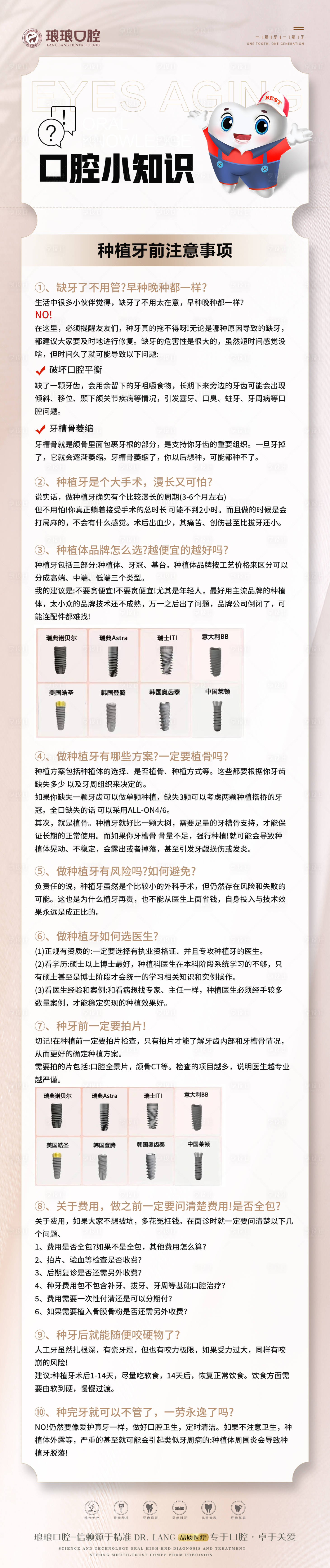 源文件下載【享設計】搜索編號：68100023528252650【口腔種植事項】