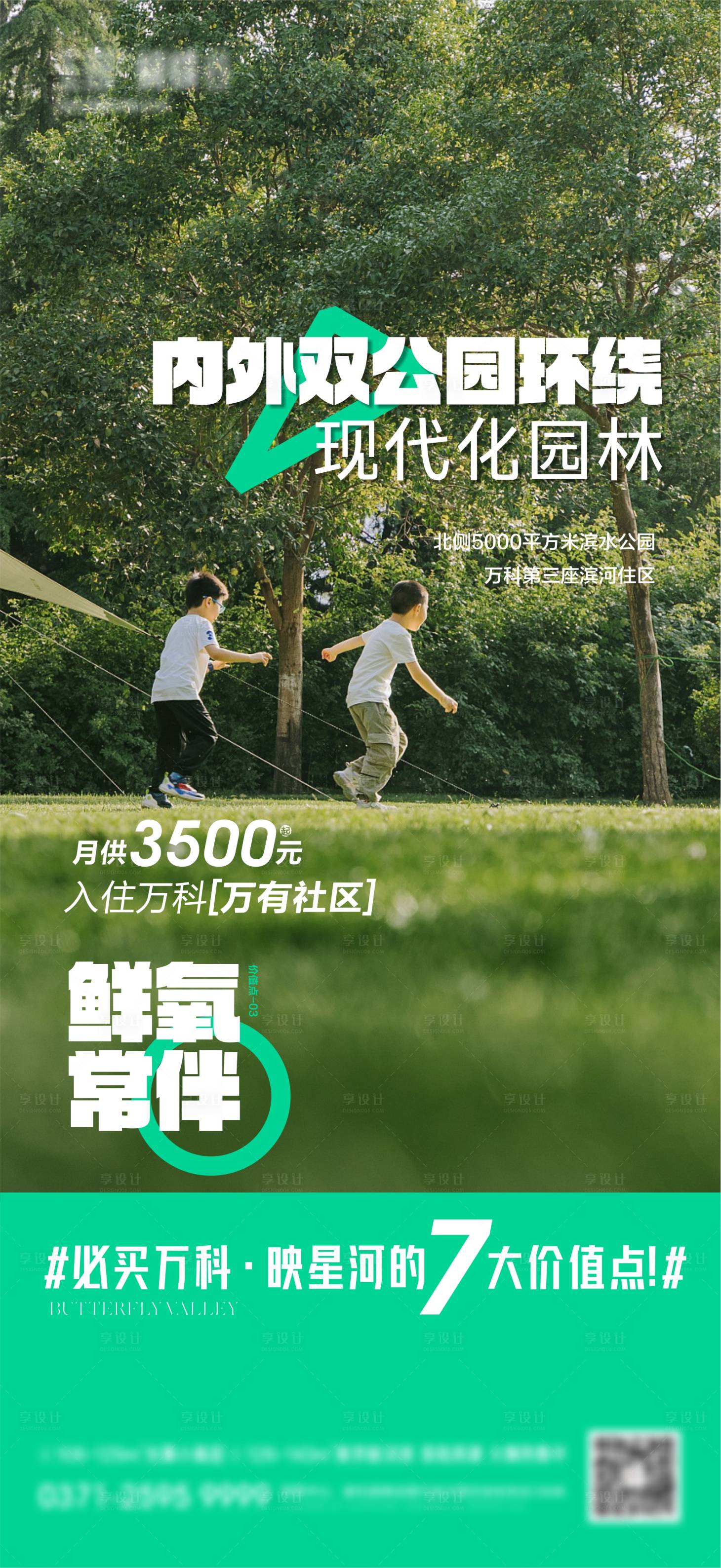 源文件下载【享设计】搜索编号：77340023581003496【地产园林海报】