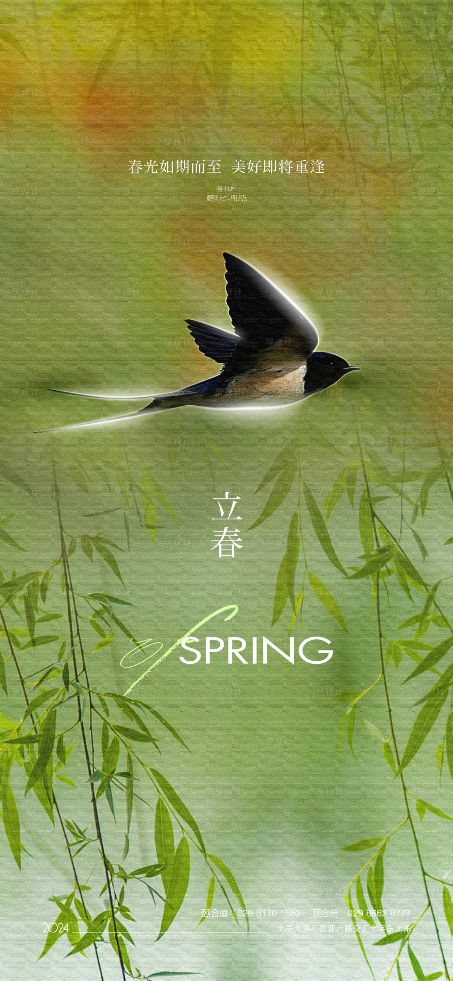 源文件下载【享设计】搜索编号：61550023121281632【立春单图】