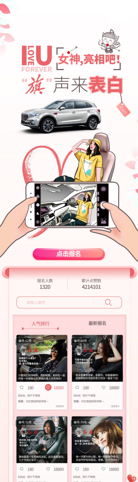 源文件下載【享設計】搜索編號：82990023070187493【女神節汽車長圖】