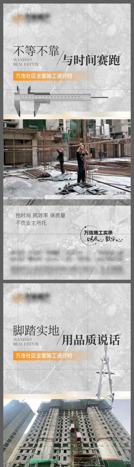 源文件下载【地产工程进度海报】编号：38700023133393486