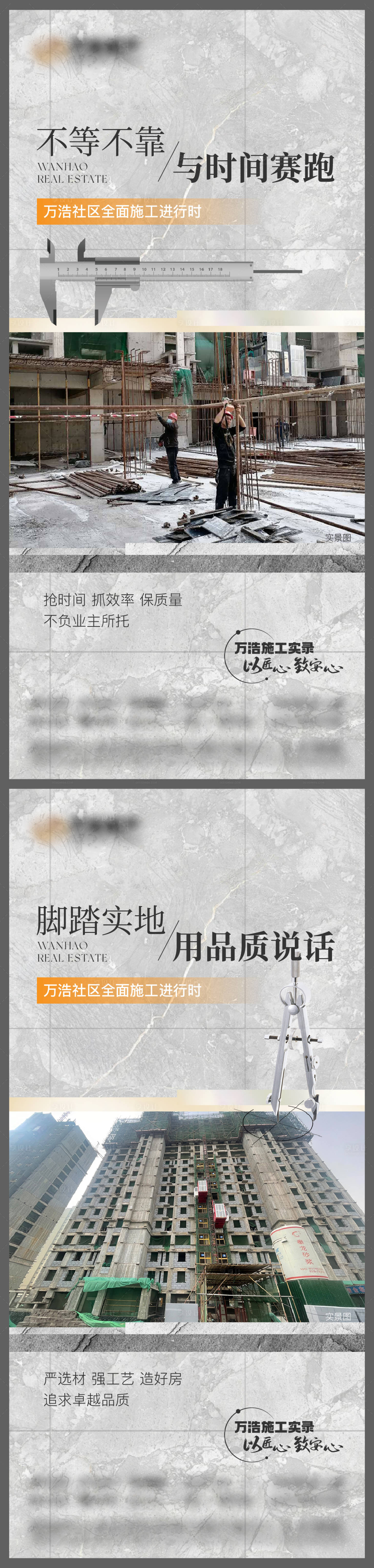 源文件下载【享设计】搜索编号：38700023133393486【地产工程进度海报】