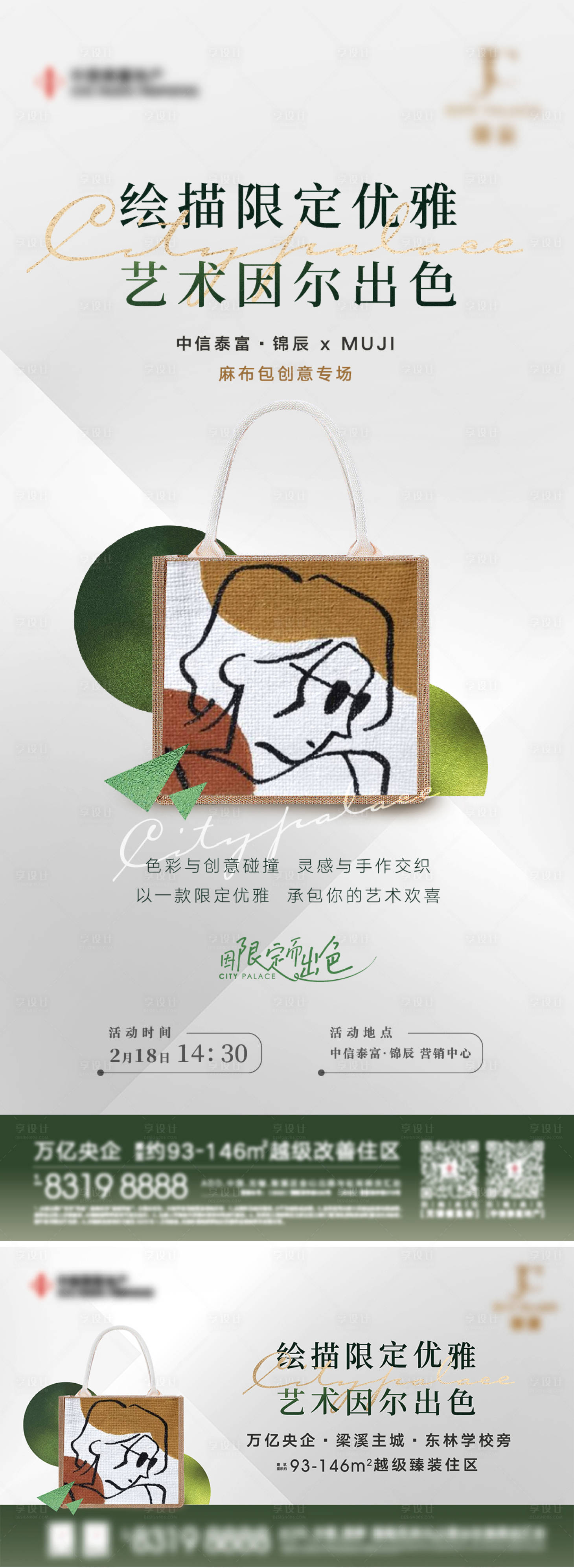 源文件下載【享設計】搜索編號：42750023527025966【周末活動DIY麻布包】