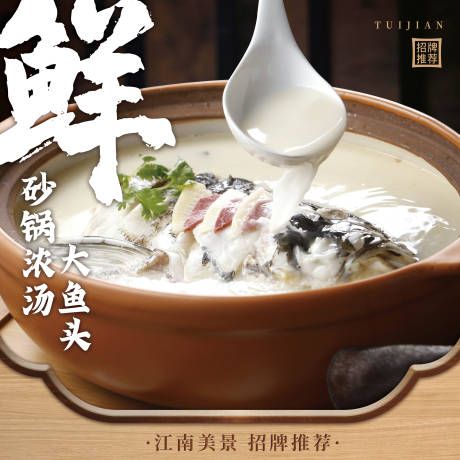 源文件下载【中式餐饮砂锅鱼头灯箱海报】编号：55640023093619931