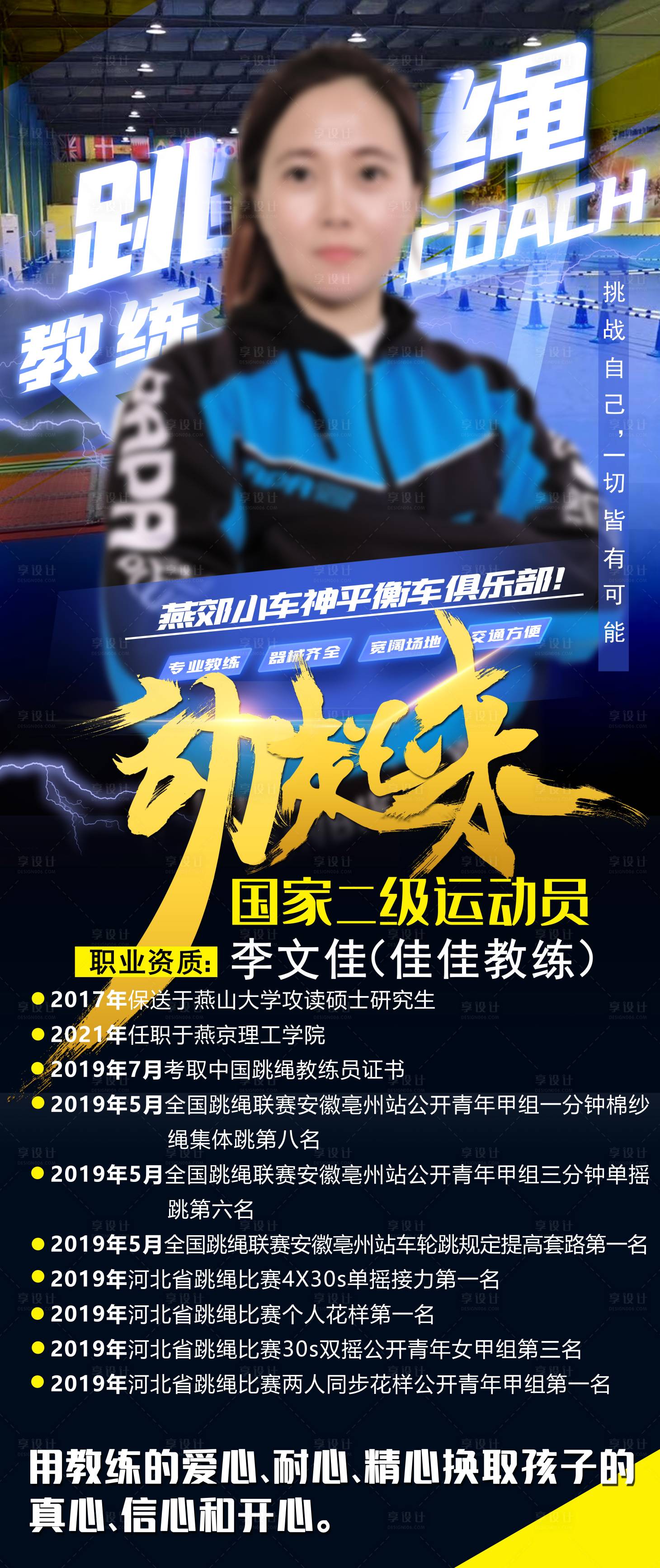 源文件下載【享設計】搜索編號：68880023500277692【教練展架】