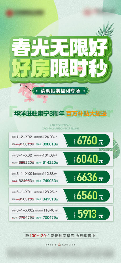 源文件下载【地产特价房海报】编号：50190023277531331