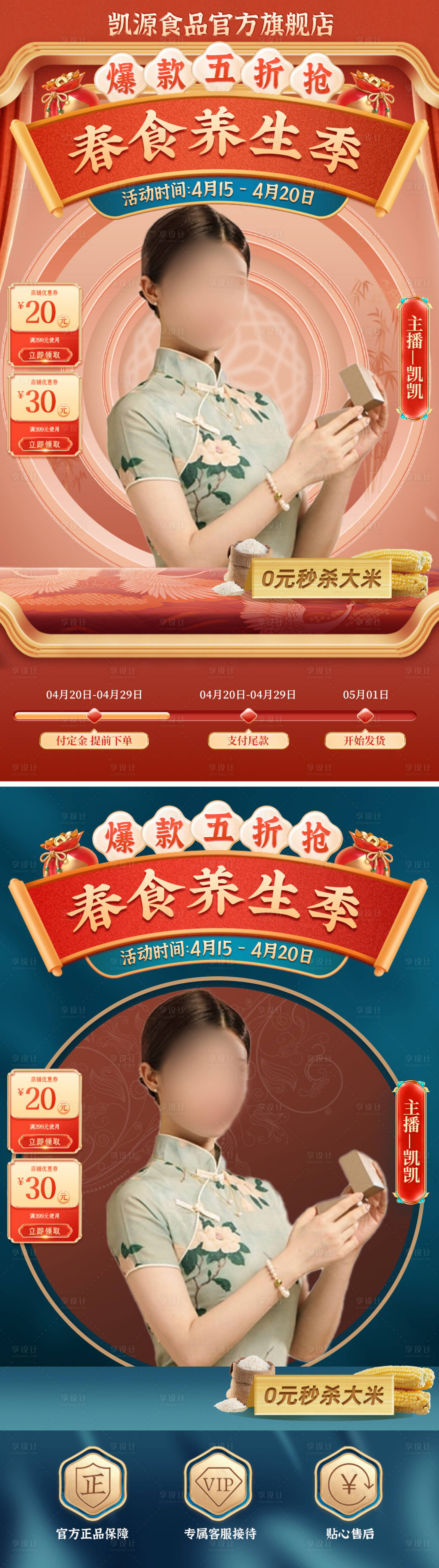 源文件下載【享設(shè)計】搜索編號：49510023153422640【國風(fēng)餐飲大米糧食養(yǎng)生直播間 】