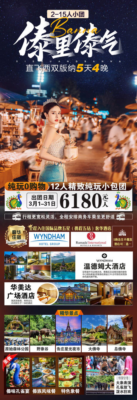 源文件下载【享设计】搜索编号：78510023623592797【云南西双版纳旅游海报】