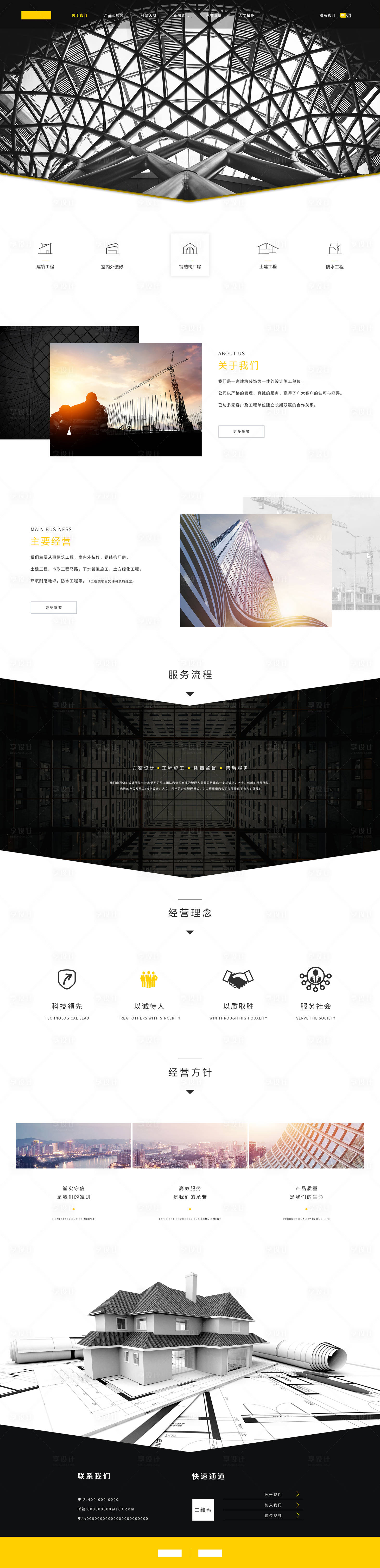 源文件下载【享设计】搜索编号：16840022951612050【建筑公司网页设计】