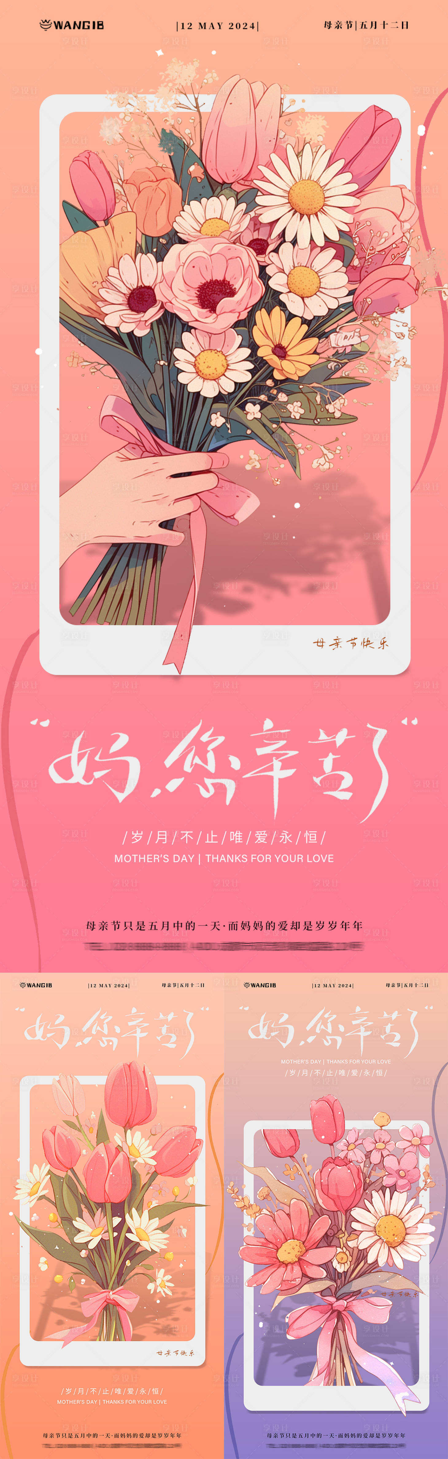 源文件下载【享设计】搜索编号：47910023569503586【母亲节插画花朵海报】
