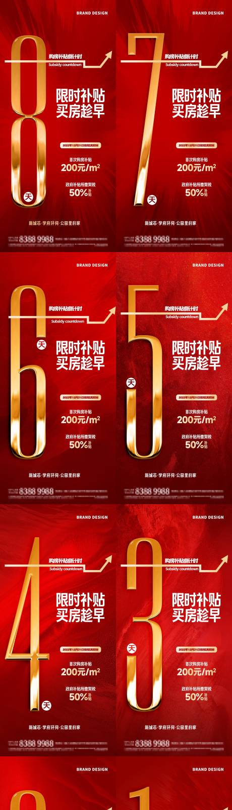 源文件下载【享设计】搜索编号：61220023380571895【红金倒计时海报】