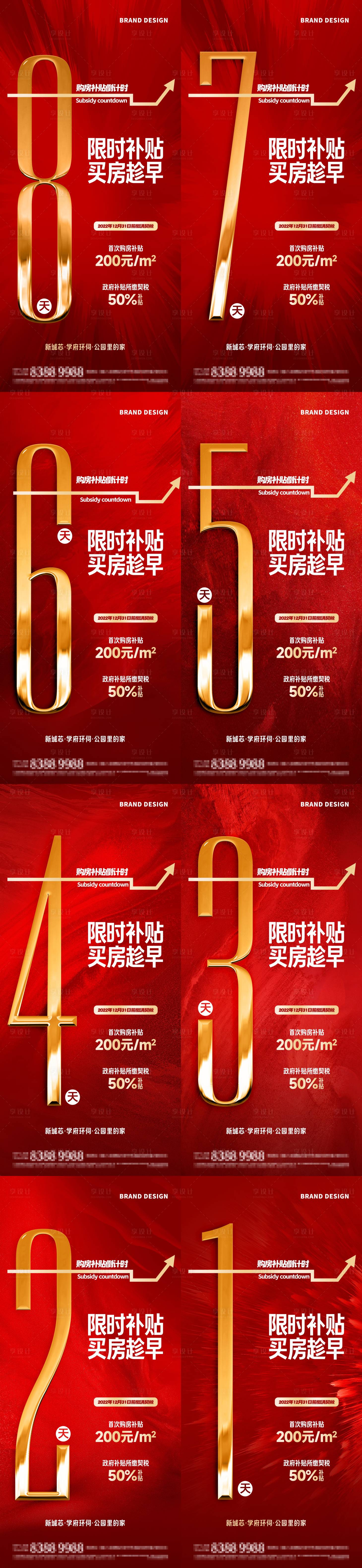 源文件下載【享設計】搜索編號：61220023380571895【紅金倒計時海報】