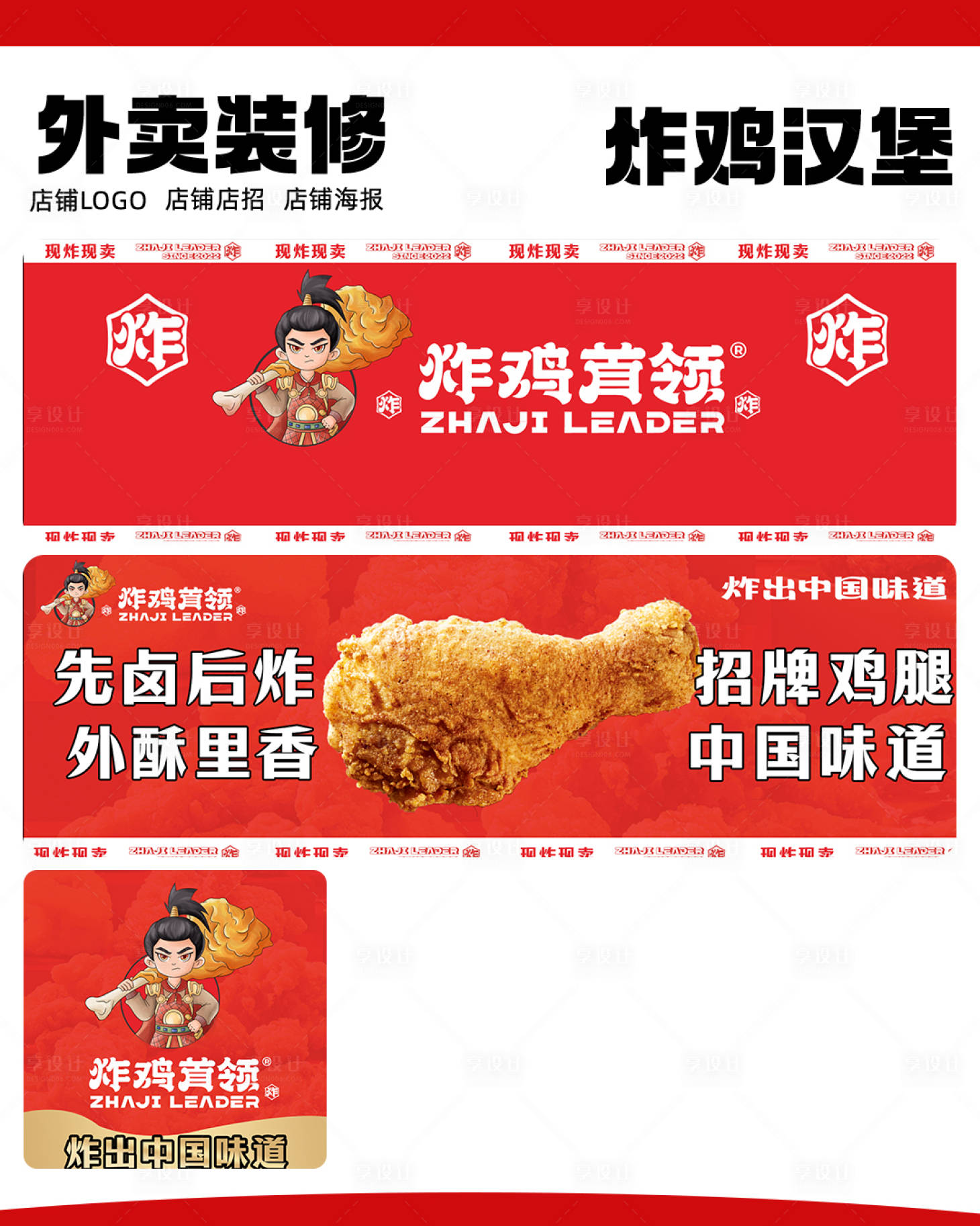 源文件下載【享設計】搜索編號：90900023496104008【美團外賣線上店鋪裝修海報LOGO店招】